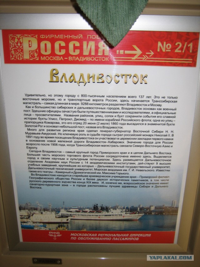 Во Владивосток поездом