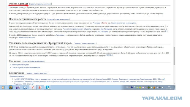 Заповедник народного избиения