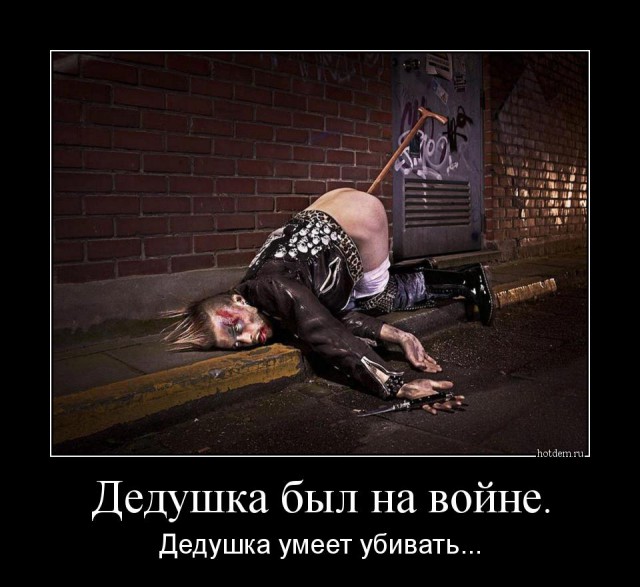 Демотиваторов пост