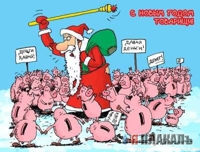 Новогодние страсти