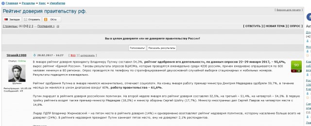 Рейтинг доверия правительству РФ