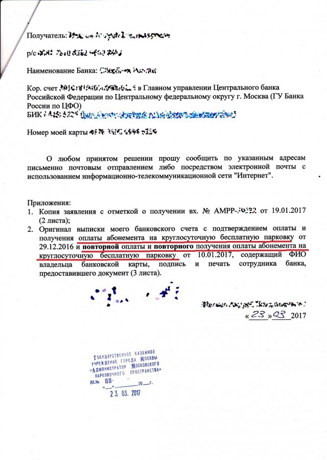 Как я возвращал деньги за бесплатную парковку и что из этого вышло