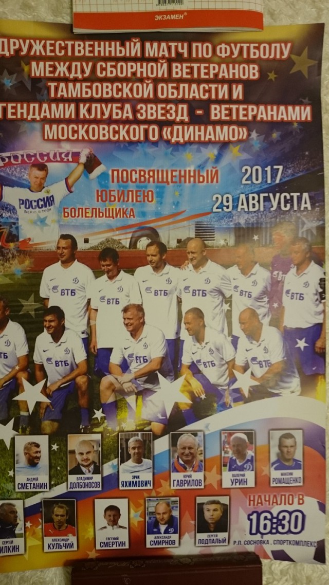 Футбол. Чемпионат России 2017-2018 часть 5
