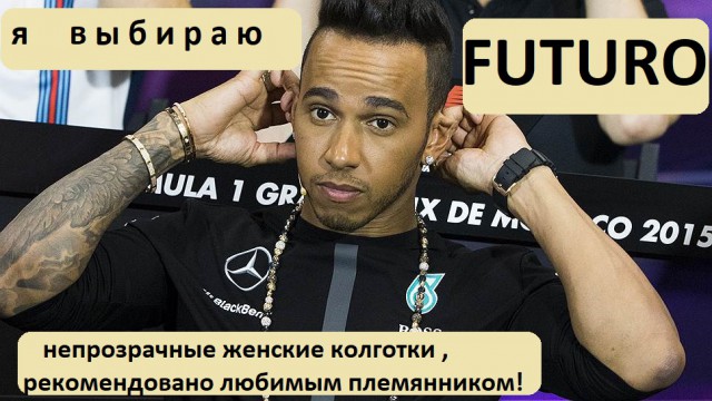 Формула 1. Межсезонье.
