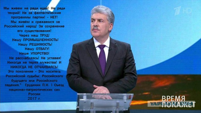 20 шагов Павла Грудинина