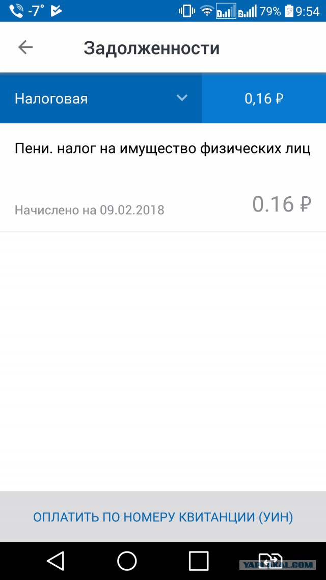 Житель Алтая задолжал налоговой копейку, но смог заплатить только с комиссией в 25 рублей