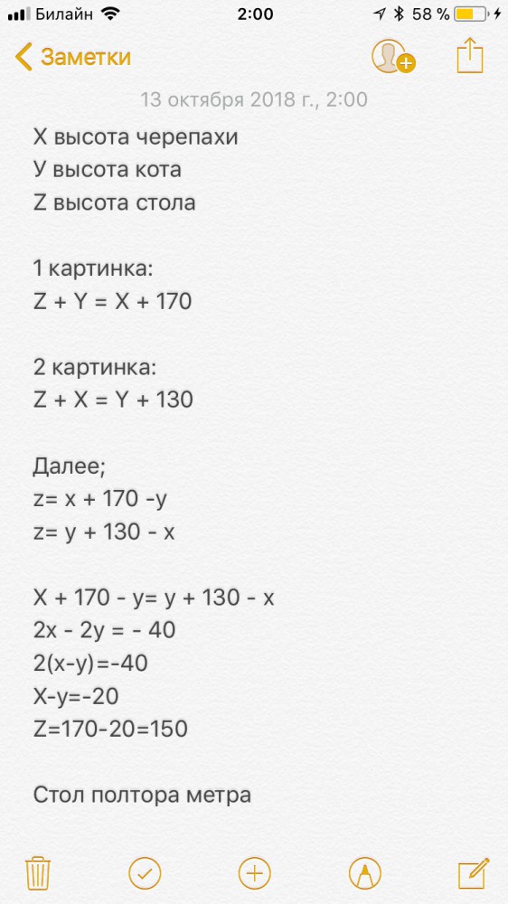 Какой высоты стол?