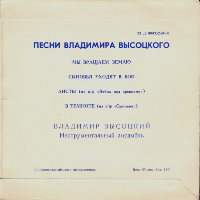 Владимир Высоцкий. Прижизненные пластинки (Диски)