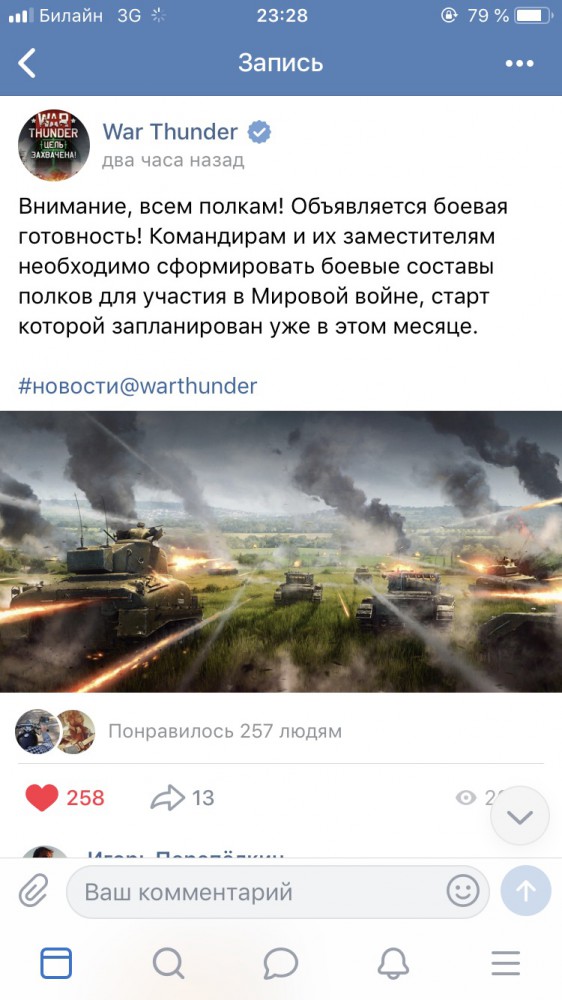 War Thunder 2