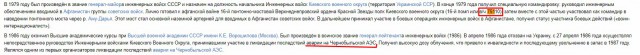 Темнокожие в Чернобыле всё таки были
