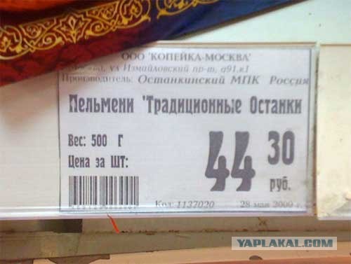 Пельмени из останков
