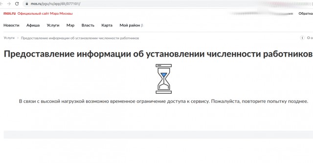 В мэрии обвинили работодателей в "обрушении" сервиса по предоставлению данных о работниках на удалёнке