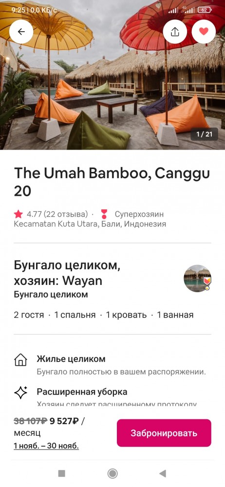 Сказочное Бали