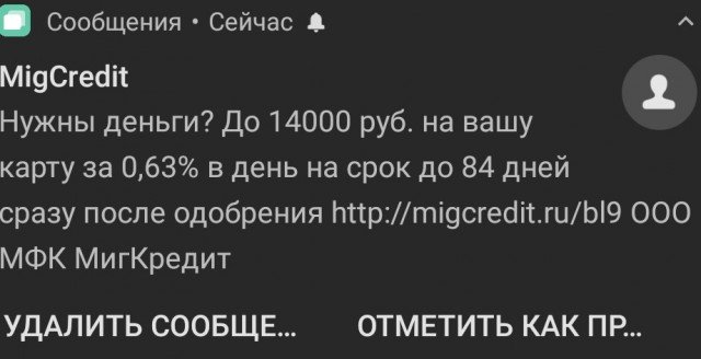 Пришло рекламное письмо от Сбера
