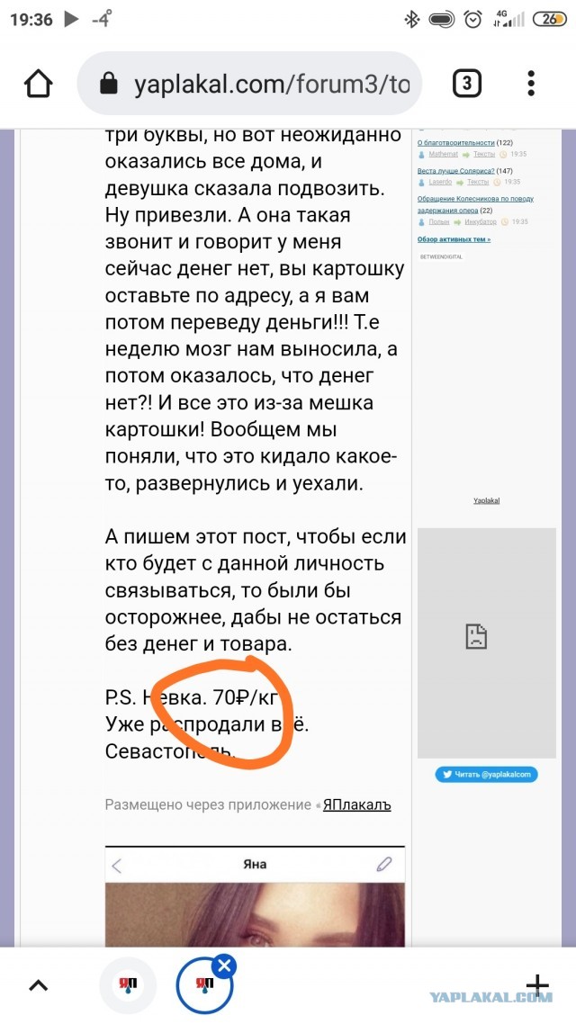 Картофельная аферистка ⚡️⚡️Осторожно
