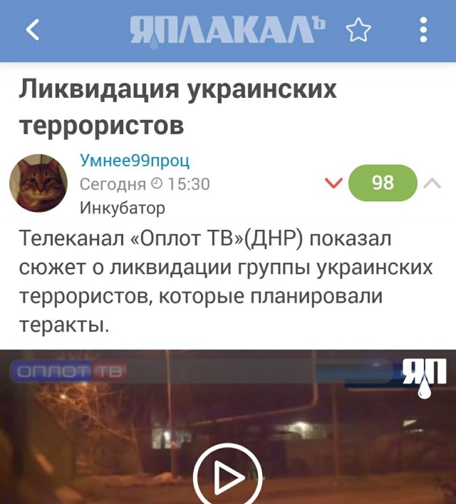 Ликвидация украинских террористов