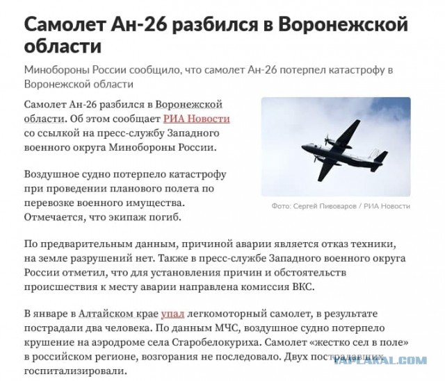 ❗️Самолет Ан-26 ВКС России потерпел крушение в Воронежской области