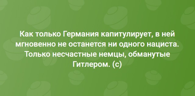 Эрих Мария Ремарк о пропаганде.