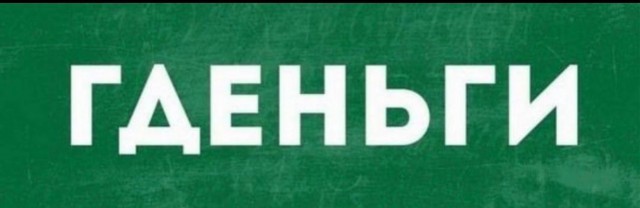 Почти 70% россиян заявили, что испытывают финансовые трудности
