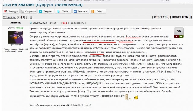 Зла не хватает (супруга учительница)