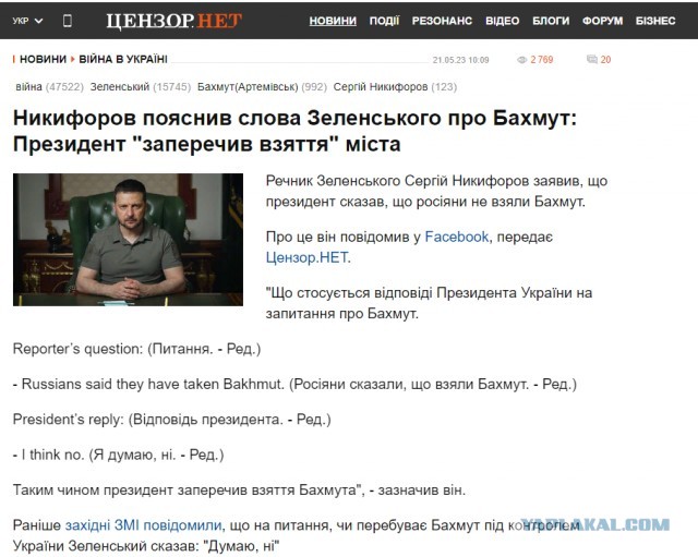 Зеленский признал, что украинские войска потеряли Бахмут