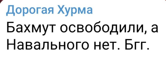 Пригожин заявил о полном взятии под контроль Бахмута (Артемовск)