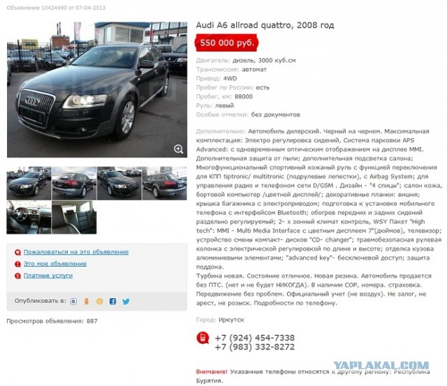 Угнали машину из Питера в Иркутск...