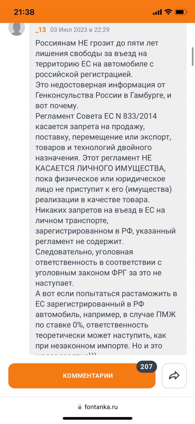 Россиян могут лишить свободы на 5 лет за въезд в ЕС на своих авто