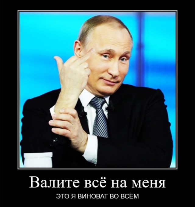 «Увы, Владимир. Ты сам в этом виноват», — сказала Клинтон