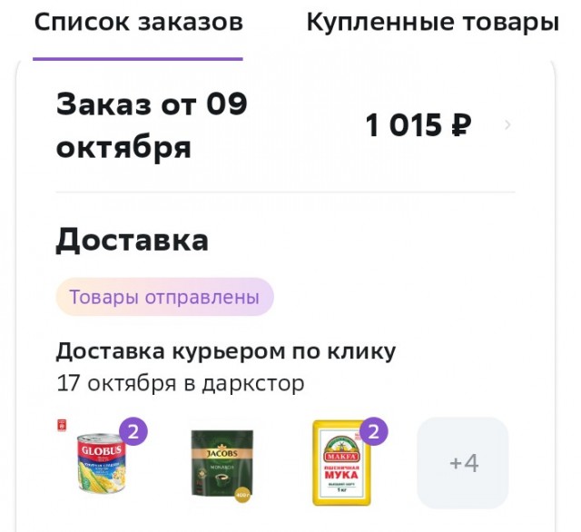 Мегамаркет, когда ты в душе извращенец