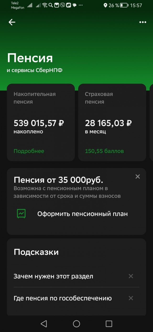 А стоит ли ждать пенсии?