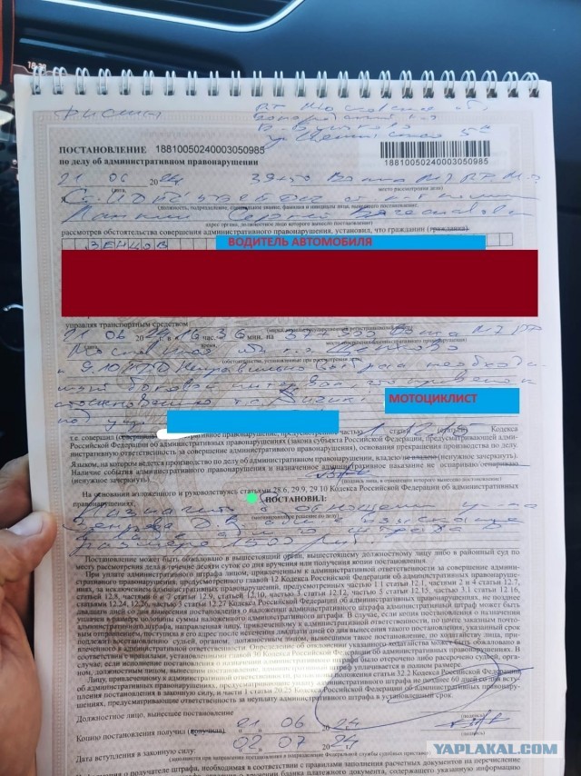 "Я по своей дороге еду"