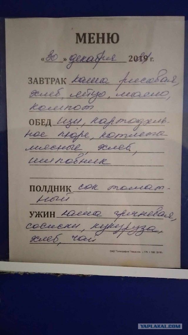 Больничная еда в европах