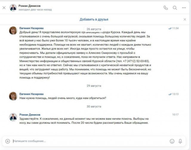В правительстве Курской области отказались помочь пострадавшим местным жителям — потому что «выборы на носу».