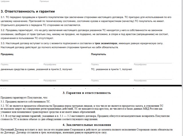 Продал авто нужна консультация юристов