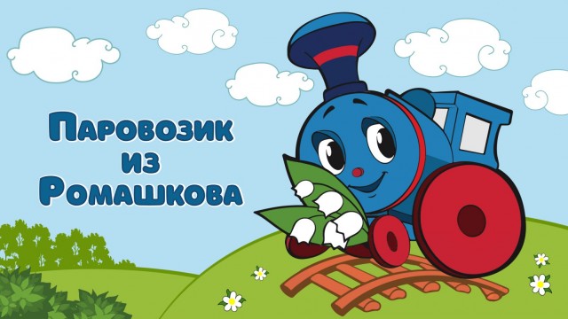 Самый красивый локомотив