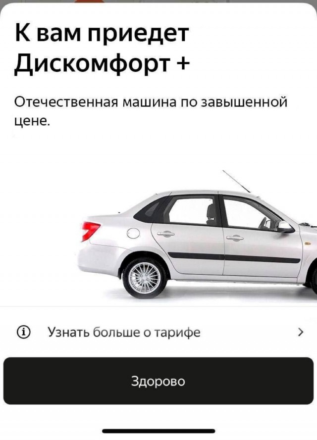 Минпромторг выдал список разрешённых для такси автомобилей