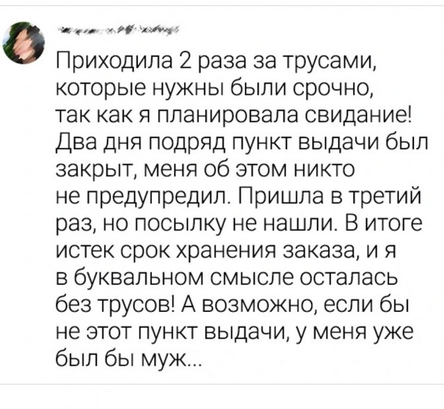 Если бы не трусы!