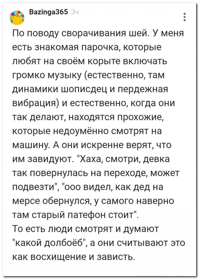 Восхищение и зависть