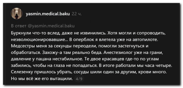 История одного хирурга⁠⁠