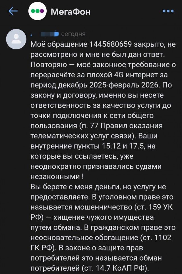 МегаФон открыто нарушает закон