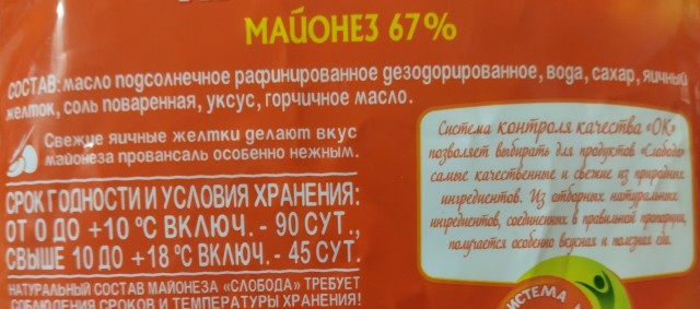 Майонез