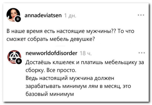 «Настоящие мужчины, где вы?»