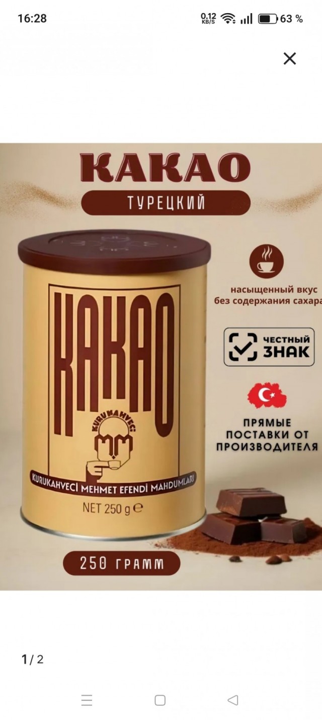 Какао порошок.