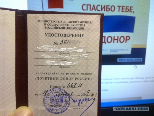 Сухпаёк российского донора