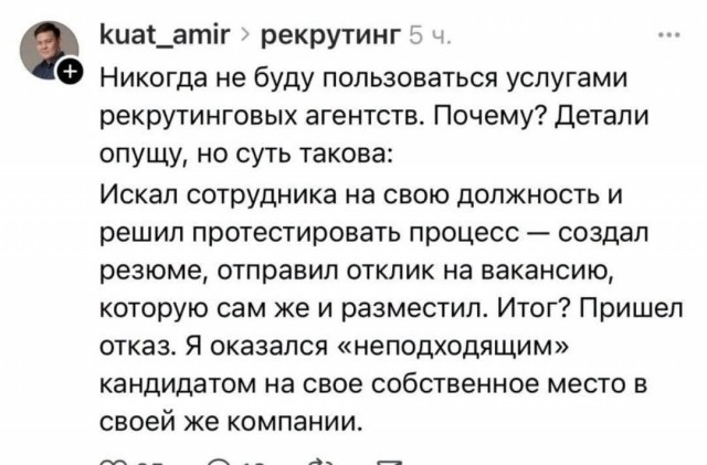 «Неподходящий»