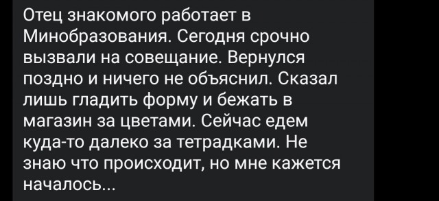 День Знаний.