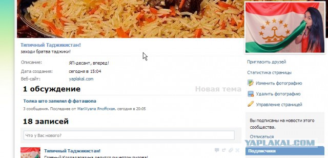 Соц сеть Таджикистана