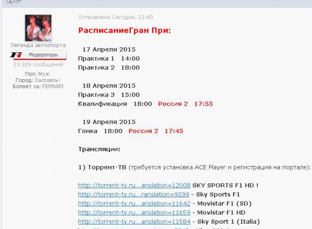 Формула-1 (Сезон 2015)