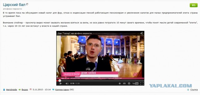Царский бал